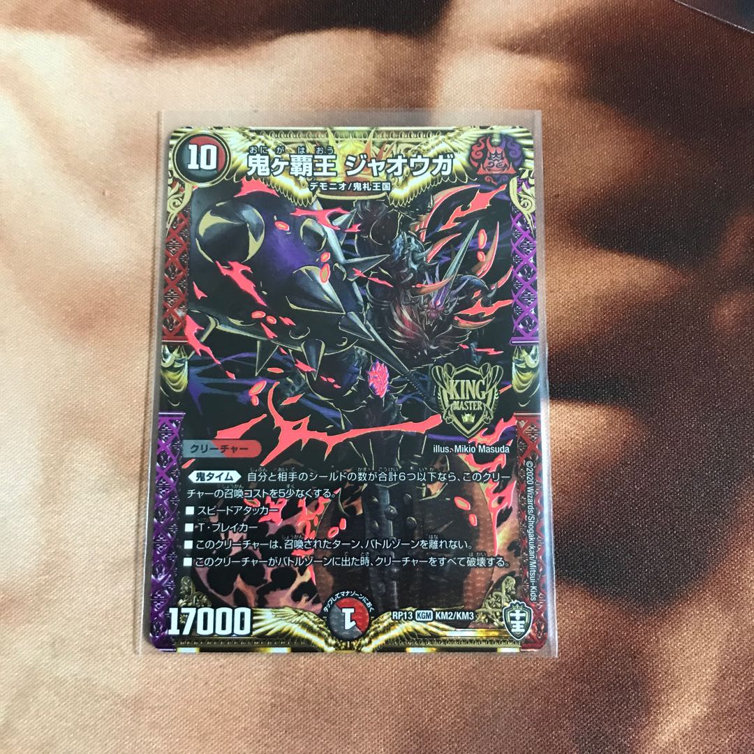 鬼ヶ覇王 ジャオウガ