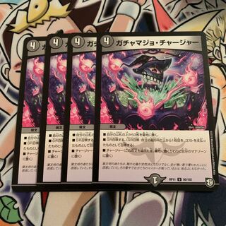 ガチャマジョ・チャージャー　4枚