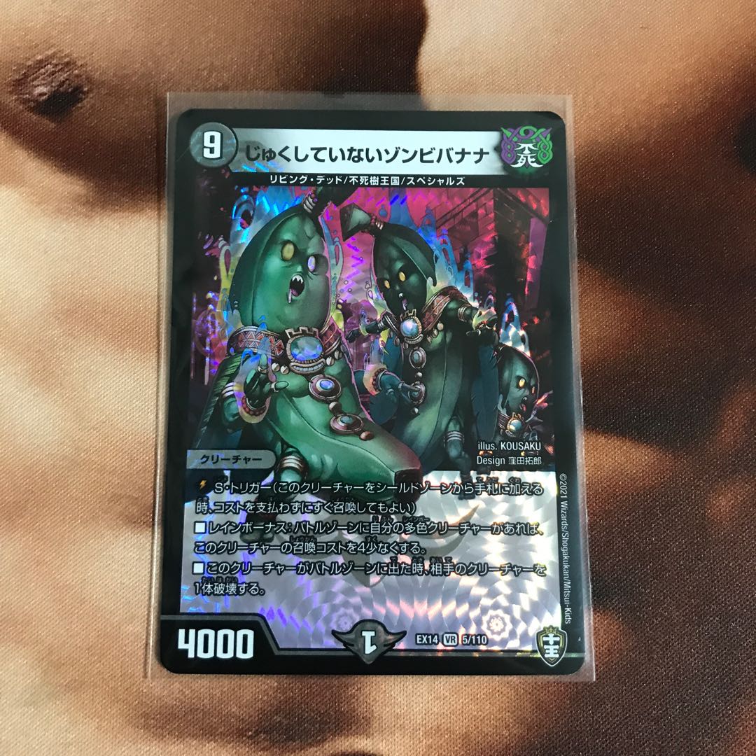 じゅくしていないゾンビバナナ