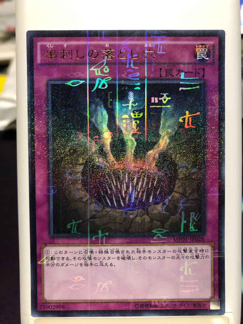 (専用です!)串刺しの落とし穴