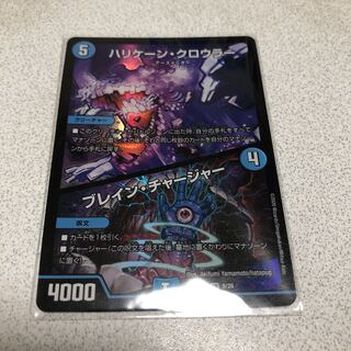 ハリケーン・クロウラー｜ブレイン・チャージャー