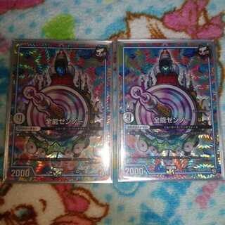 全能ゼンノー　2枚