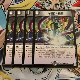 The Ninth Old King (Zainty Zain) 4 pieces