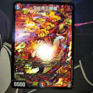 一王二命三眼槍