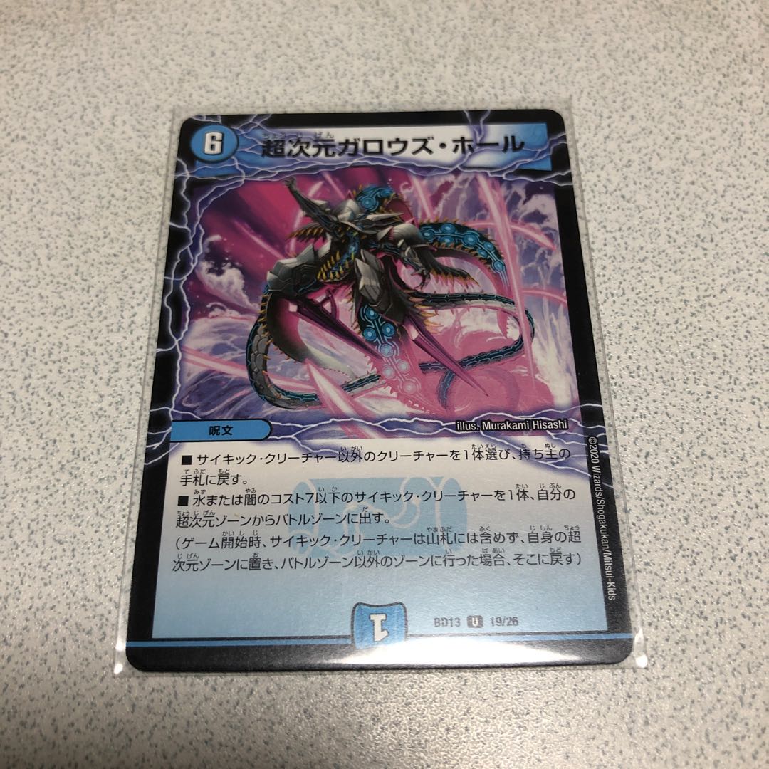 超次元ガロウズ・ホール