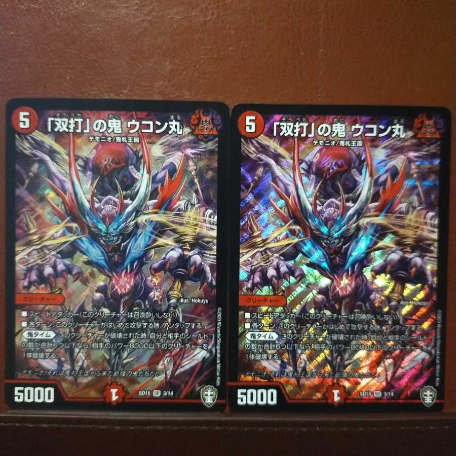 セット割引 「双打」の鬼 ウコン丸
