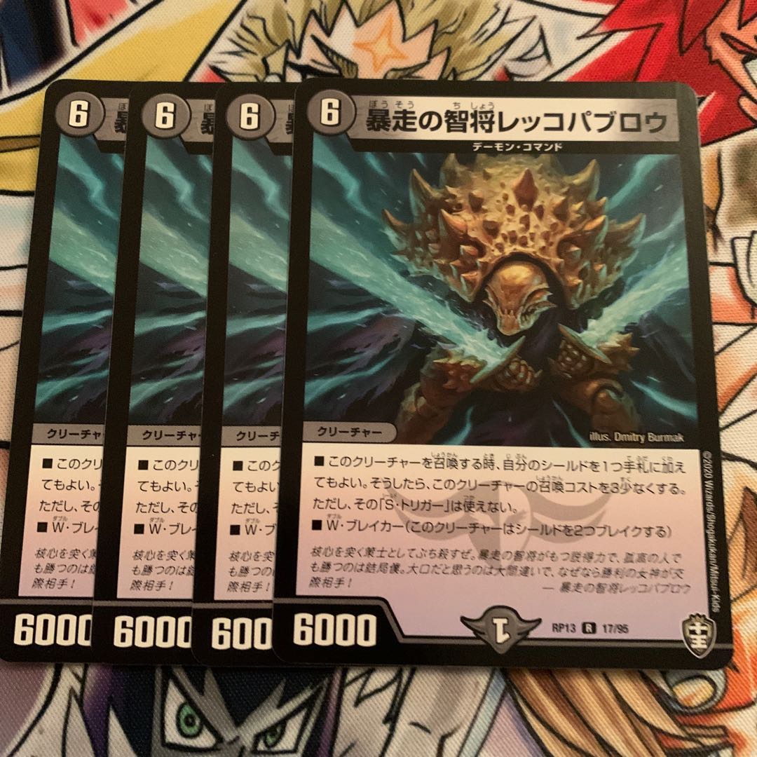 暴走の智将レッコパブロウ　4枚