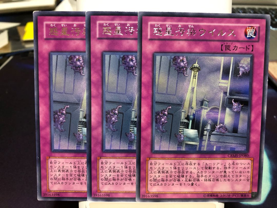 惑星汚染ウイルス　3枚