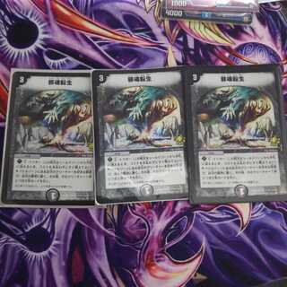 邪魂転生 プロモ 3枚