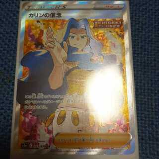 カリンの信念 SR