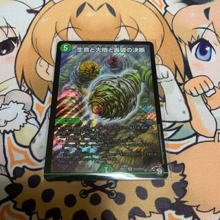 生命と大地と轟破の決断