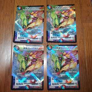 熱湯グレンニャー(MODE CHANGE)