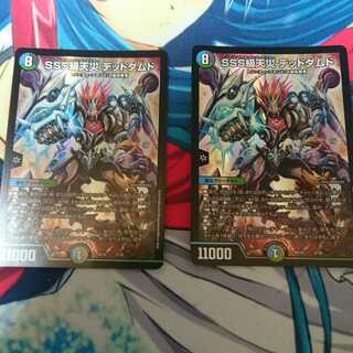 SSS級天災デッドダムド 2枚