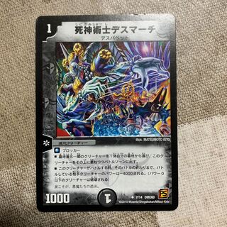 死神術士デスマーチ