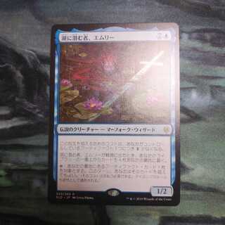 湖に潜む者、エムリー