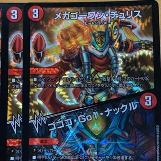 メガゴーワンチュリス 2枚 2枚