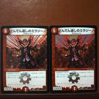 Fst467セット割引　どんでん返しのミラジーノ