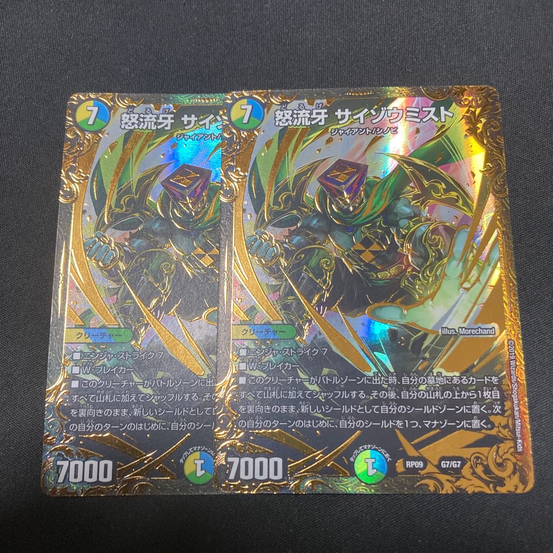 怒流牙 サイゾウミスト(ウルトラゴールデンカード仕様) 2枚