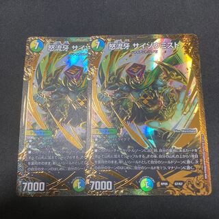 怒流牙 サイゾウミスト(ウルトラゴールデンカード仕様) 2枚