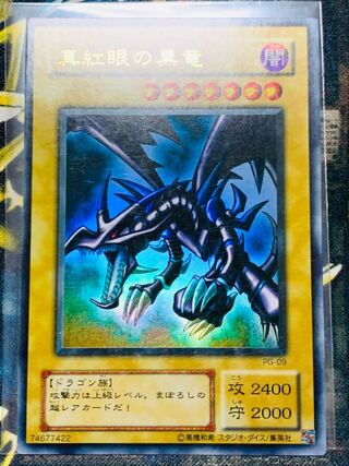 Yu-Gi-Oh! Red-Eyes Black Dragon 2nd Season Ultra Rare