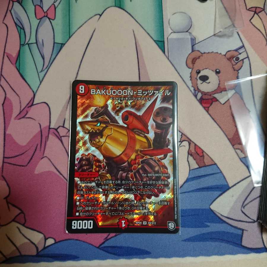 バクオーンミッツァイル 1枚