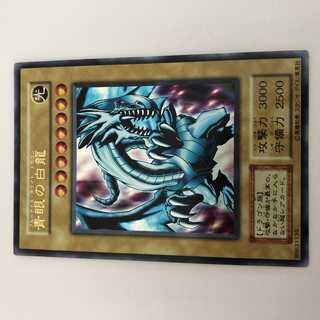 スタジオダイス版　青眼の白龍　初期EX ウルトラレア