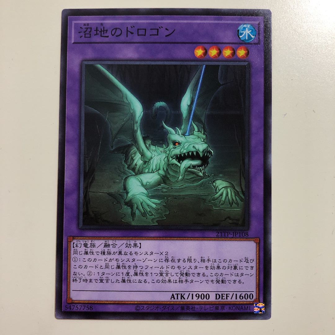 遊戯王 沼地のドロゴン　ノーマル　トーナメントパック