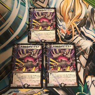 死海秘宝ザビ・デモナ