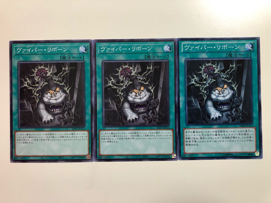遊戯王 ヴァイパー・リボーン　3枚