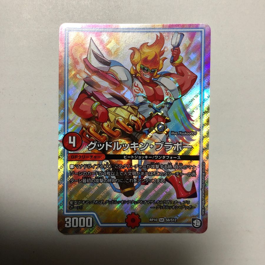 グッドルッキン・ブラボー