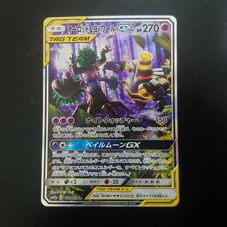 【psa10】オーロット&ヨノワールGX SR ☆PSA10☆【オーロット&ヨノワールGX/SR/SA】179/173 - メルカリ