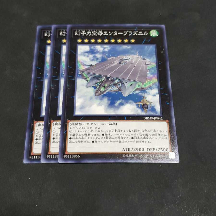 幻子力空母エンタープラズニル ノーマル 遊戯王 虎ふぐ