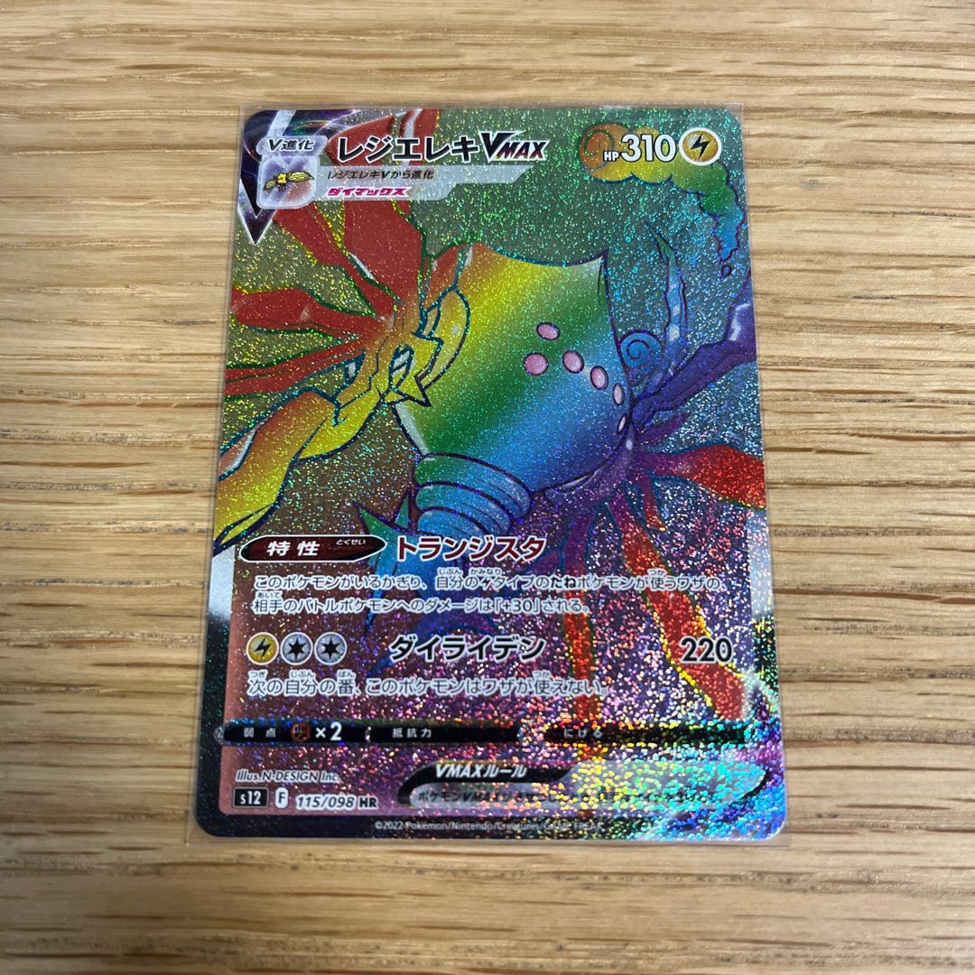 Resi-Elec VMAX HR 115/098