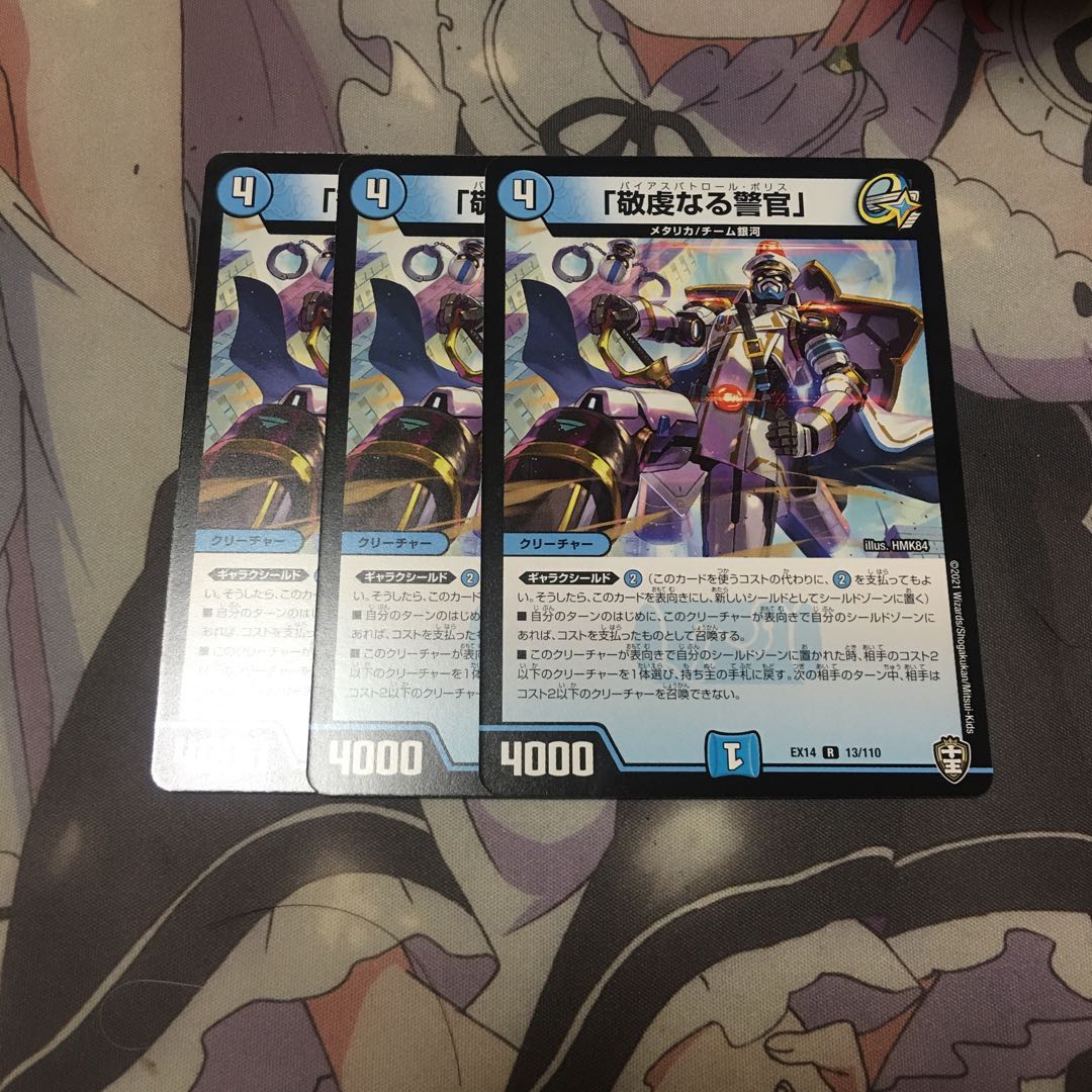 「敬虔なる警官」 R