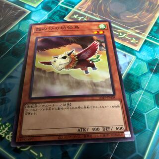 霞の谷の幼怪鳥　ノーマル