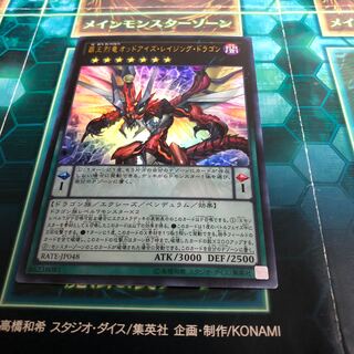 覇王烈竜オッドアイズ・レイジング・ドラゴン　ウルトラ