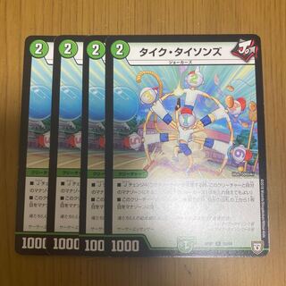 タイク・タイソンズ