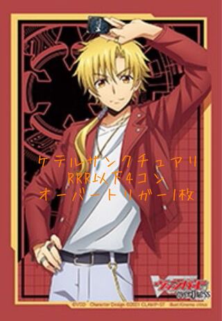 ヴァンガード ケテルサンクチュアリ RRR以下 4コン ※超トリガー1枚