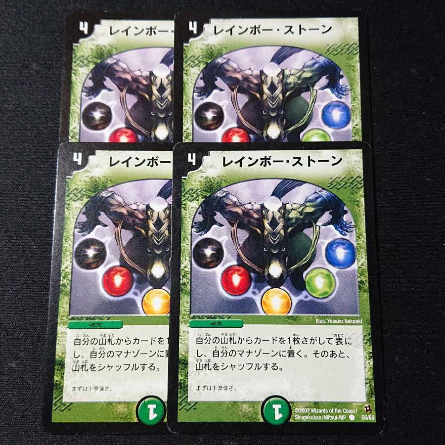 レインボー・ストーン