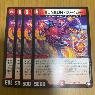 BUNBUN・ヴァイカー