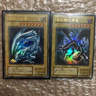遊戯王 青眼の白龍 真紅眼の黒竜 ブルーアイズ レッドアイズ 初期2期 ウルトラ 遊戯王 青眼の白龍 真紅眼の黒竜 ブルーアイズ レッドアイズ 初期2期 ウルトラ
