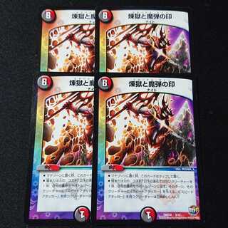 煉獄と魔弾の印