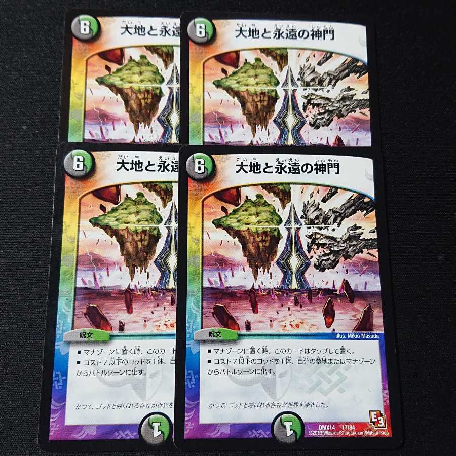 大地と永遠の神門