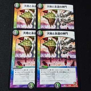 大地と永遠の神門