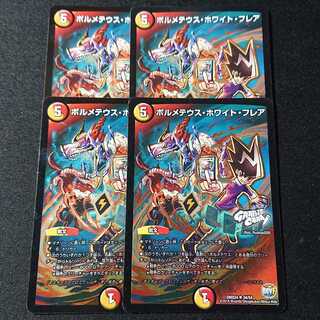 ボルメテウス・ホワイト・フレア