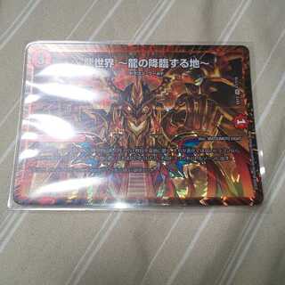 龍世界 -龍の降臨する地-
