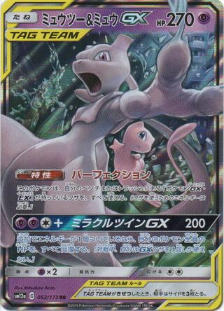 ポケモンカード ミュウツー ミュウgx Rrの通販 きなこもち Magi トレカ専用フリマアプリ