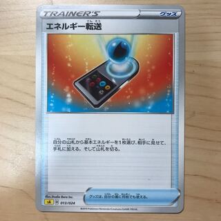 【1枚200円】エネルギー転送 sD 在庫10枚