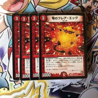 竜のフレア・エッグ