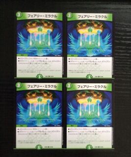フェアリーミラクル　4枚